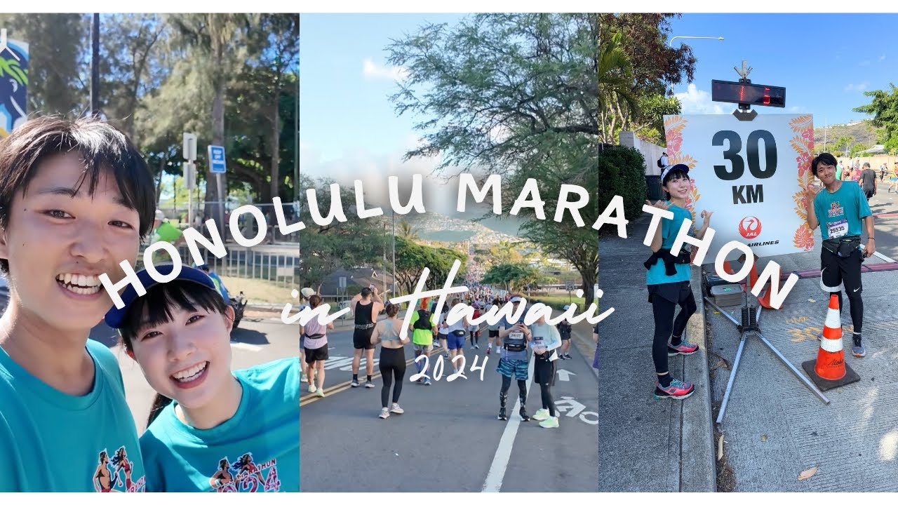 【ハワイ】マラソン初心者がホノルルマラソン完走できるのか…？「ホノルルマラソン2024」