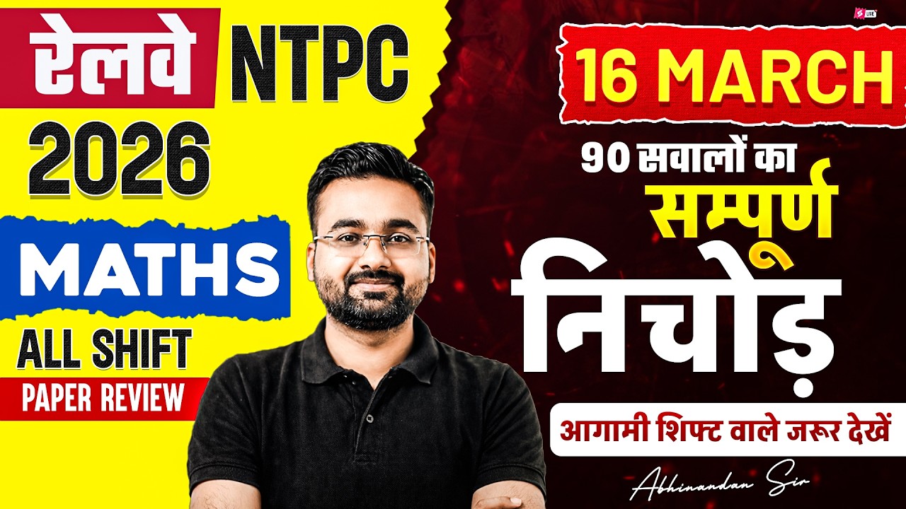 NTPC Exam Analysis 2026 | RRB NTPC Maths Paper Analysis Today | NTPC Paper Review | Abhinandan Sir