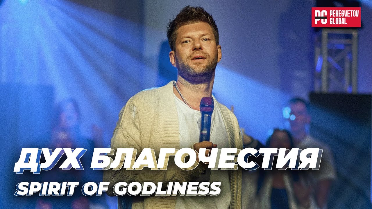 Евгений Пересветов 
