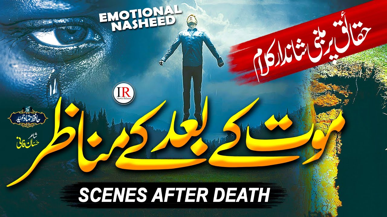 NAAT - EMOTIONAL - MOAT KAY BAAD KAY MANAZIR - HAMMAD HAMEED - IR - NEW NAAT SHARIF 2024