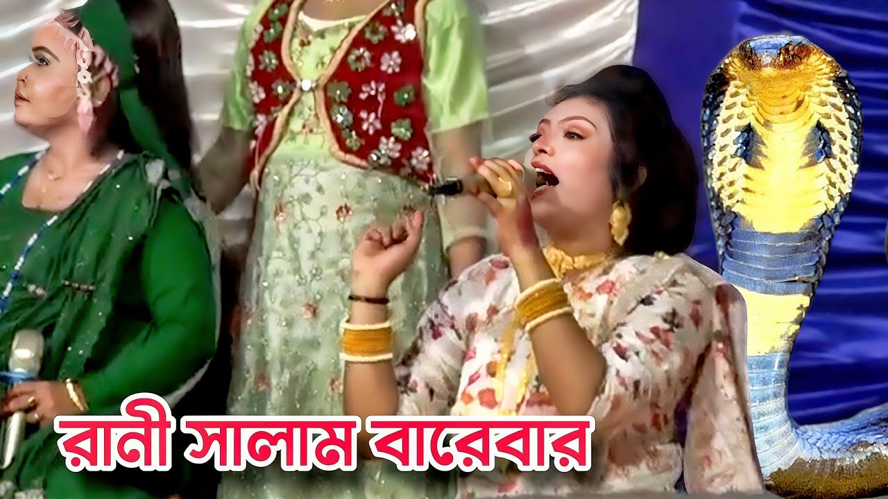 নায়িকা জেরিন বেদের মেয়ে জোসনা❤️ও রানী সালাম বারে বার নামটি আমার জোসনা বানু