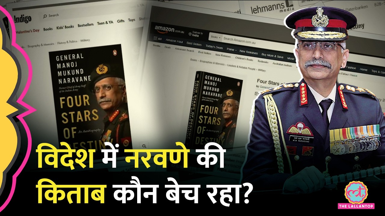 विदेश में बिक रही Naravane की Four Stars of Destiny, Penguin का जवाब, Delhi Police ने क्या किया?