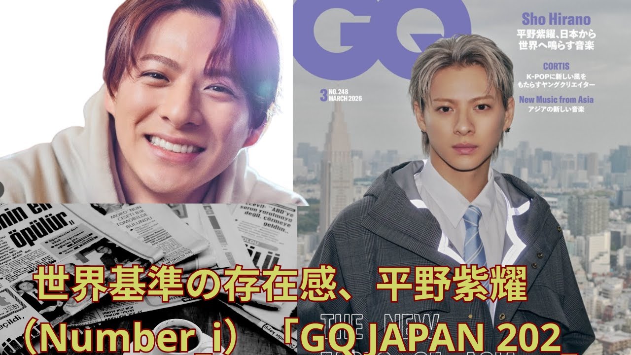 平野紫耀（Number_i）が魅せる新境地――「GQ JAPAN 2026年3月号」堂々の表_