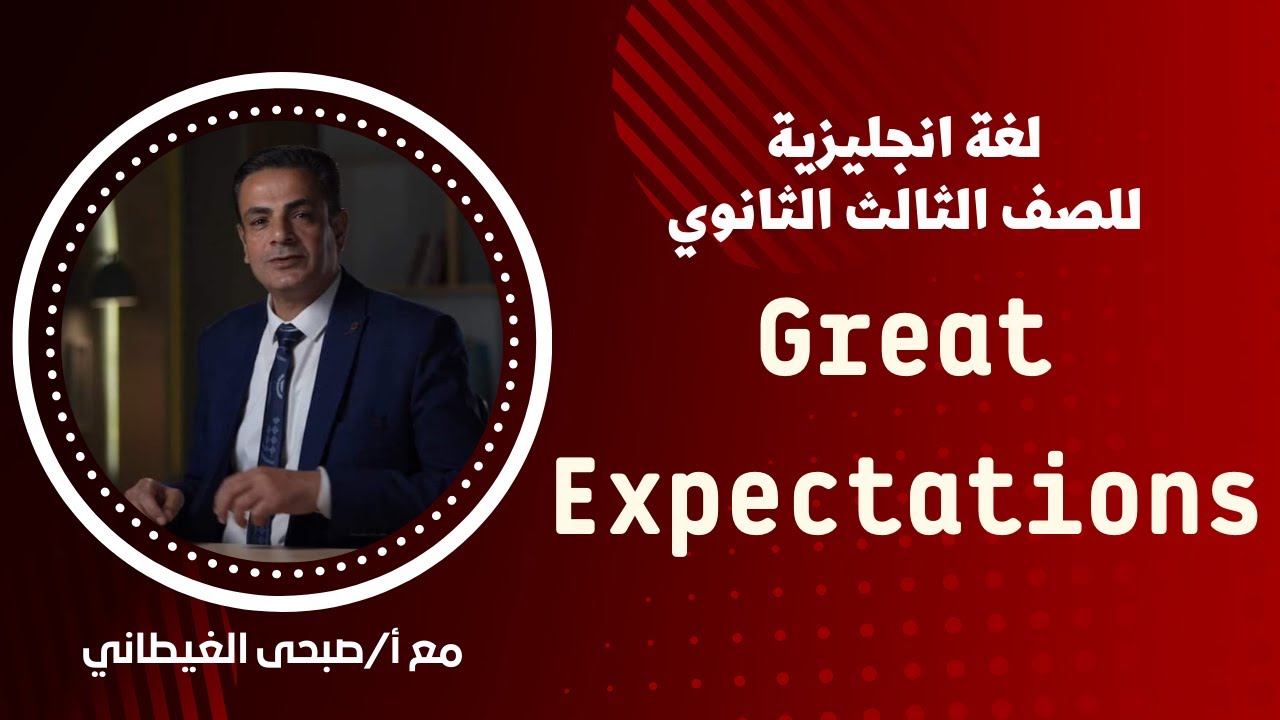 Great Expectations - قصة 3 ثانوي  ch 5