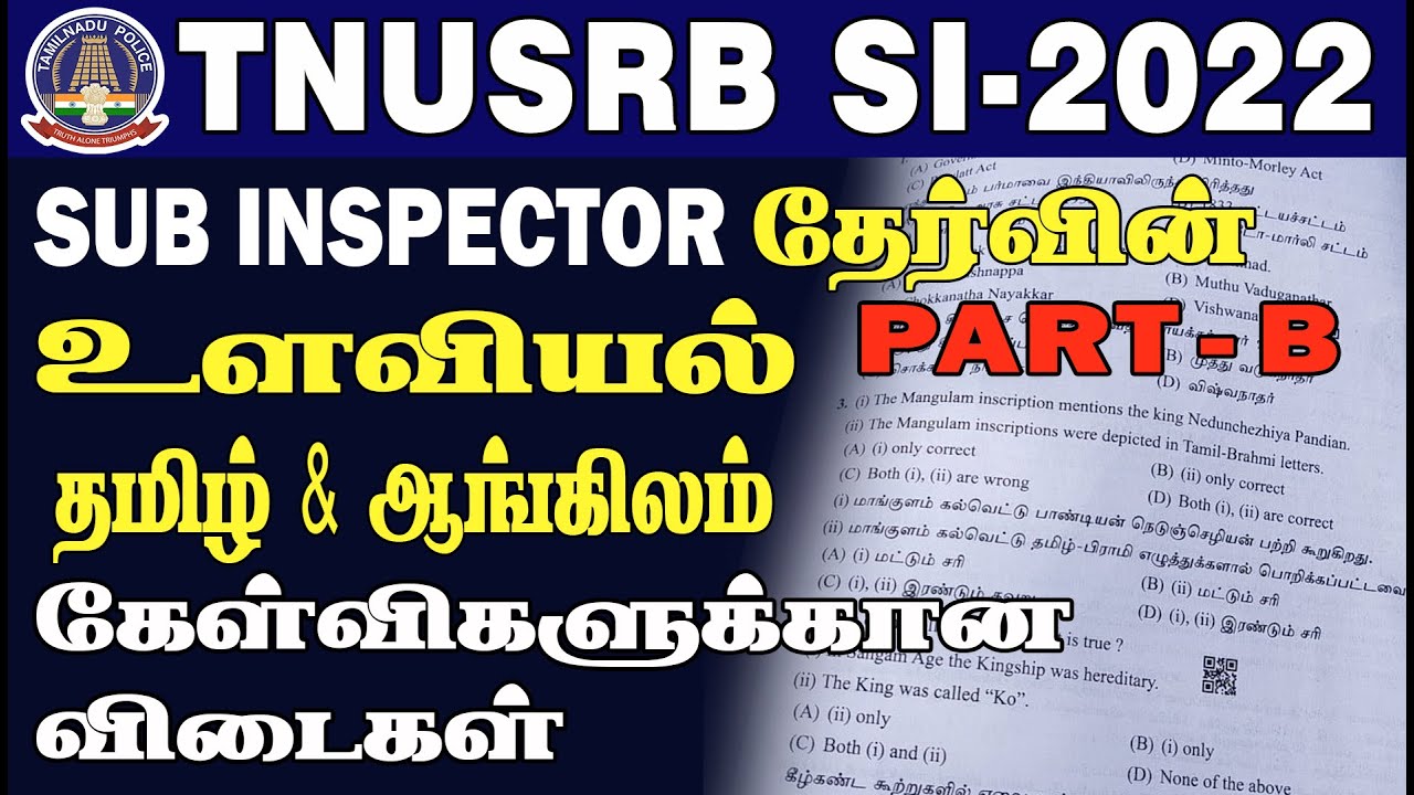 TNUSRB SI - 2022 | PART - B | உளவியல் , தமிழ் & ஆங்கிலம் கேள்விகளுக்கான விடைகள்..