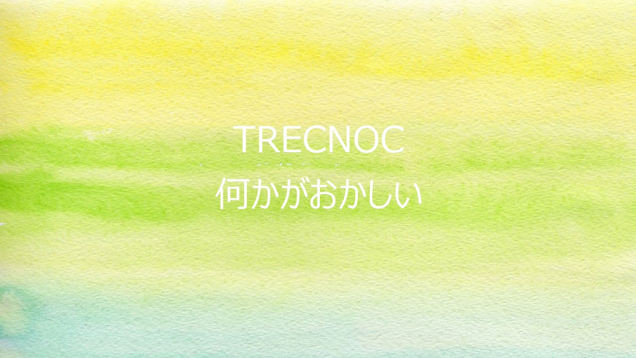 何かがおかしい