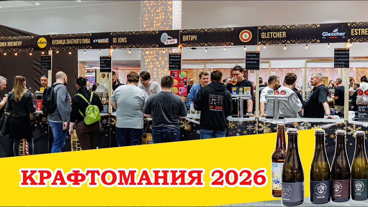Как прошёл фестиваль Крафтомания. Пробуем первый российский саке!