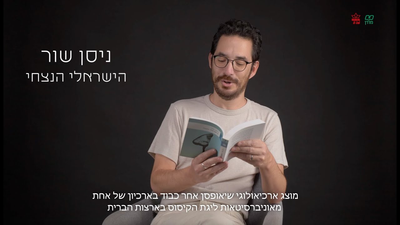 חולמים בעברית - ניסן שור