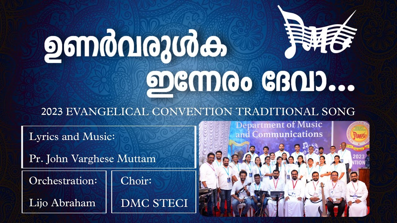 Unarvarulka Inneram Deva | Traditional Song | DMC STECI | Evangelical Convention 2023