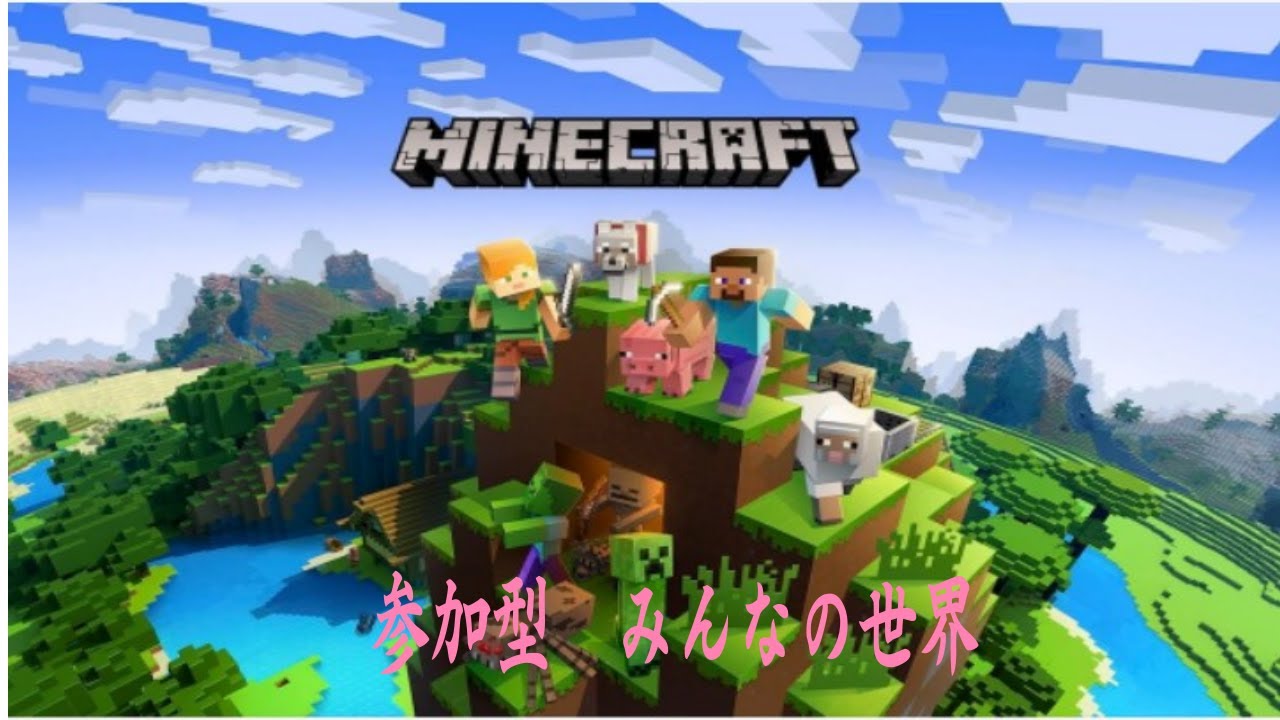 210回目参加型マイクラ・フォールガイズ配信