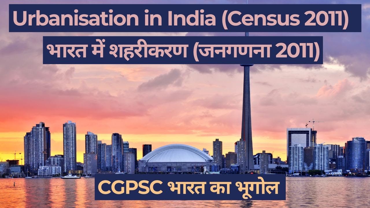 37. भारत में शहरीकरण (जनगणना 2011): Urbanisation in India (Census 2011)| CGPSC भारत का भूगोल