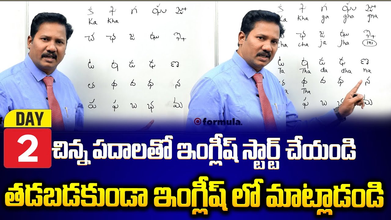 ఇంగ్లీష్ సులభంగా నేర్చుకోండిలా | 45 Days Spoken English Challenge | Spoken English classes in Telugu