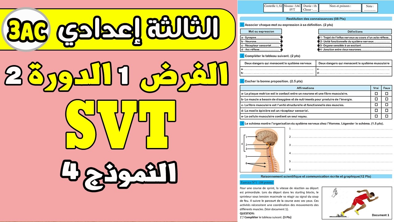 Contrôle 1 semestre 2  SVT 3 année collège | contrôle SVT 3 année collège