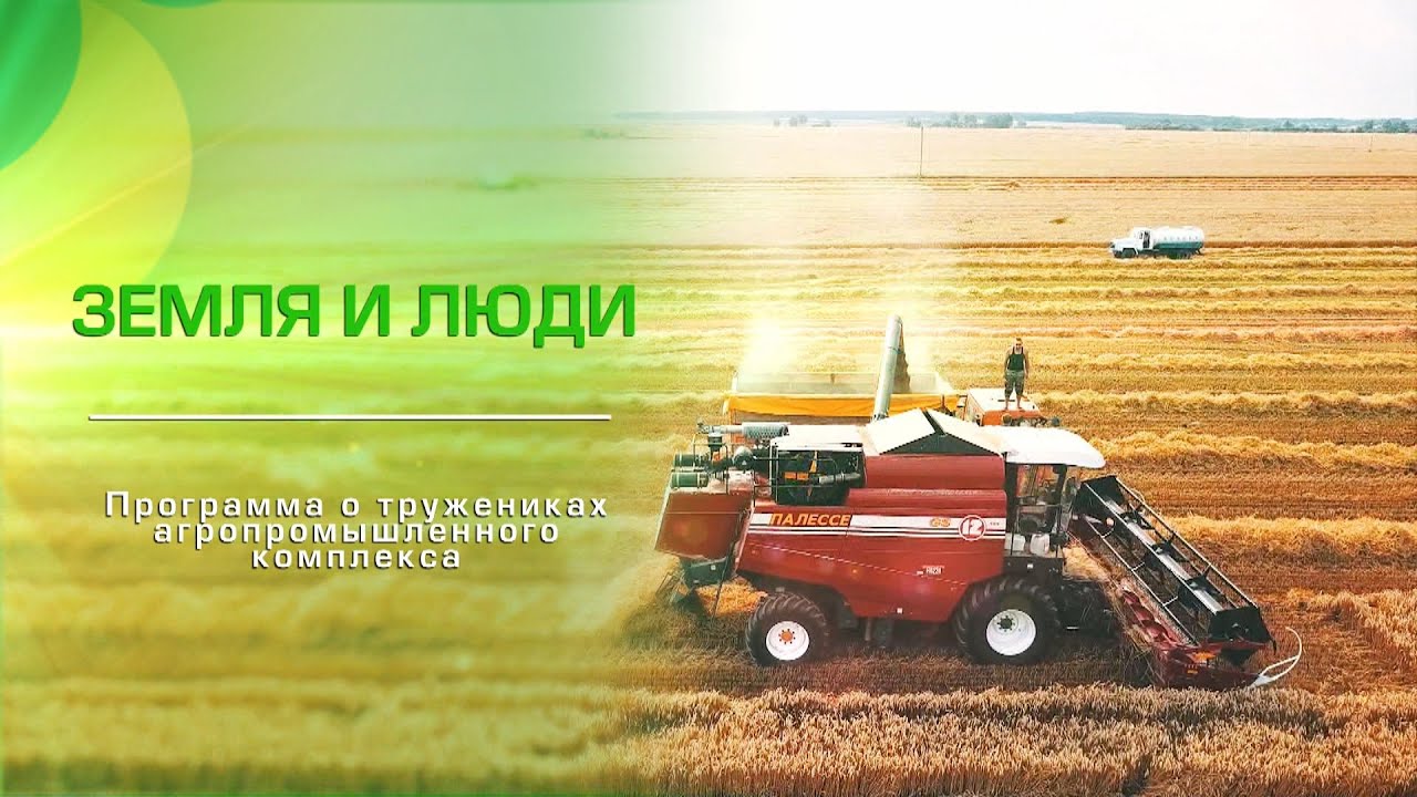 Земля и люди 06-01-21. ОАО 