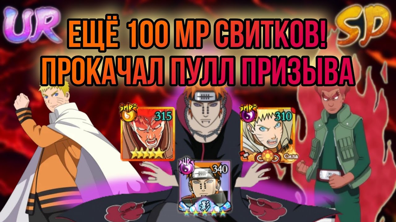 Еще 100 МР ПРИЗЫВОВ! | Открытие на Твинке! |360 Свитков Табу | Открытие пулла Мр 2 слот