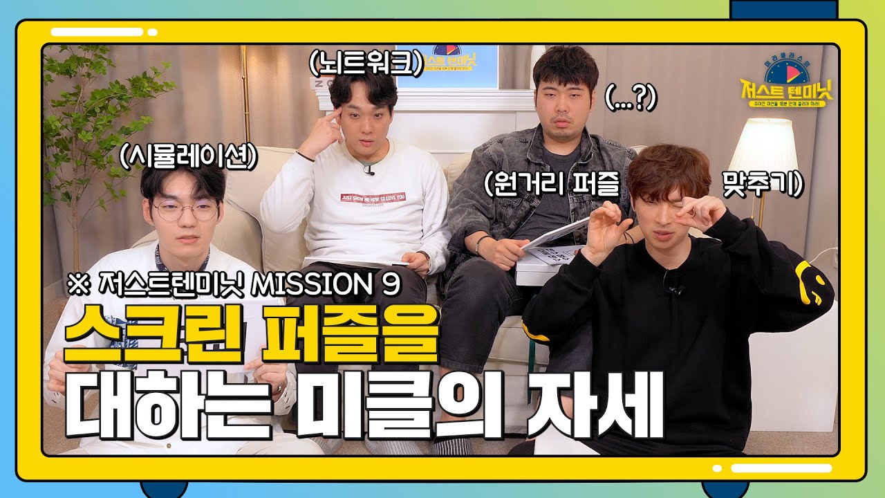 1등만 상품을 받는다! 💰💰💰💰[미라클라스의 저스트텐미닛 9화]