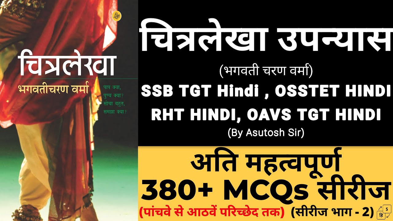 Chitralekha Upanyas MCQ || चित्रलेखा उपन्यास MCQ || Part - 2 #ssbtgthindi #osstetexam