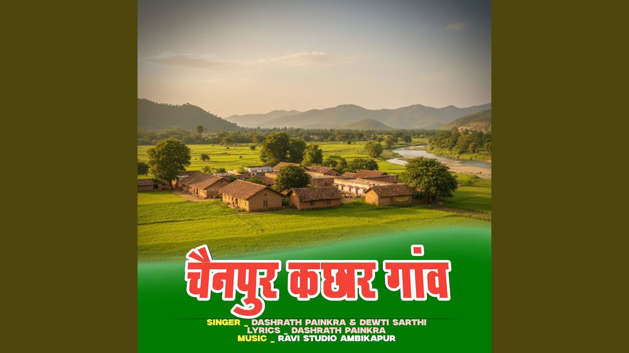 Chainpur Kachhar Gav