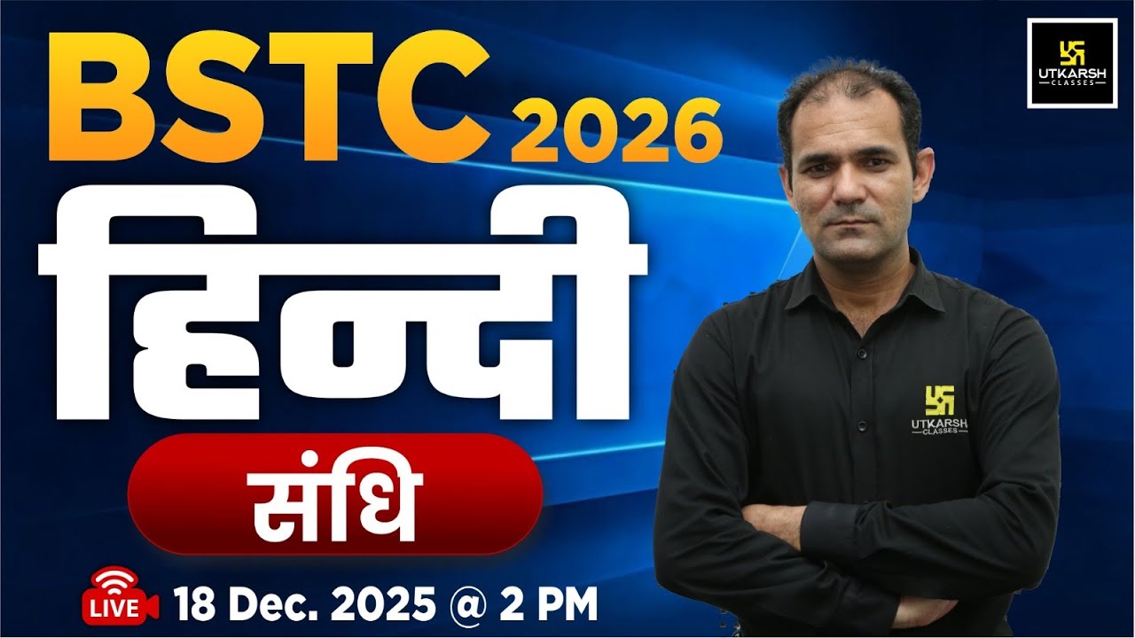 BSTC 2026| Hindi - संधि (Sandhi)  For BSTC Exams | BSTC Hindi By Deepak Sir