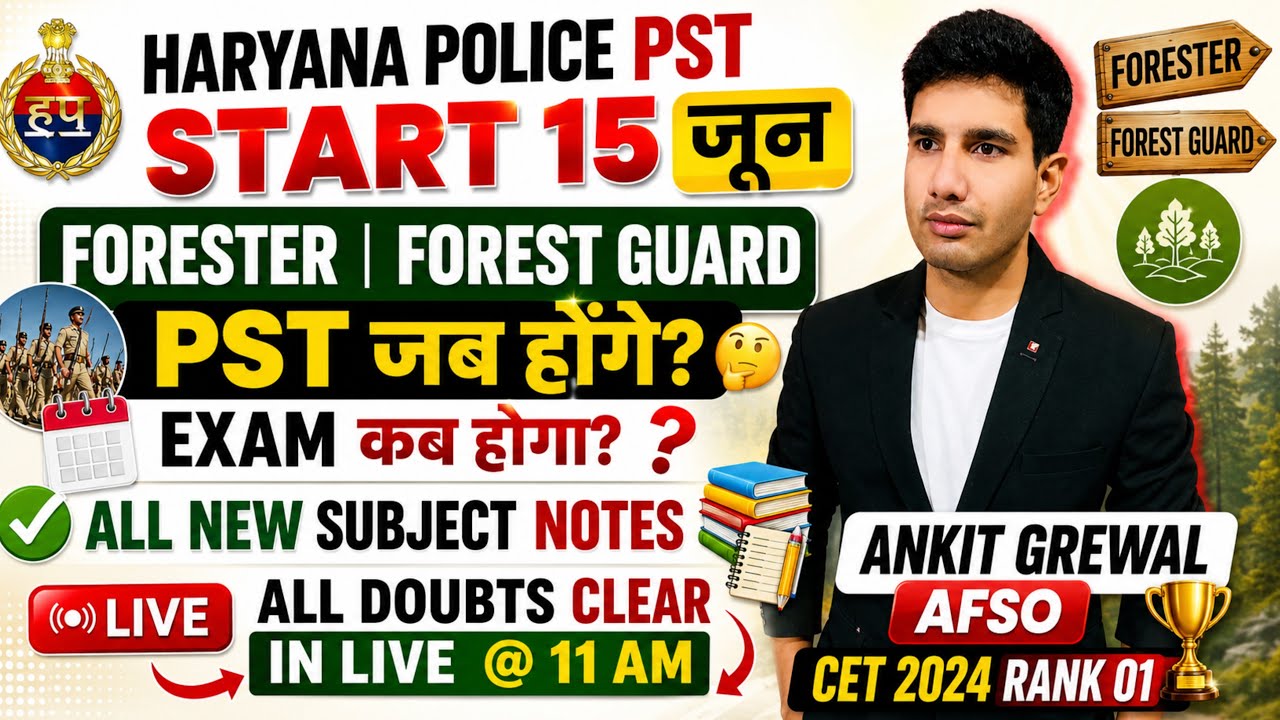 Haryana police pst start || Forester, Forest guard exam update #hssc #cet #police