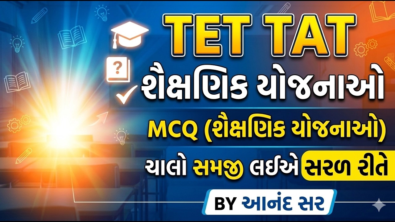 TAT (HS)(S) MCQ S  શૈક્ષણિક યોજનાઓ | આનંદ સર  | Book Bird
