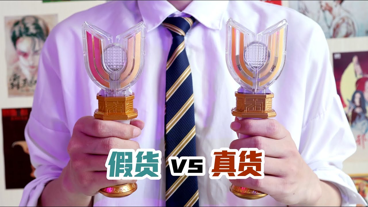 【奥特曼】买到假货vs买到真货（二）