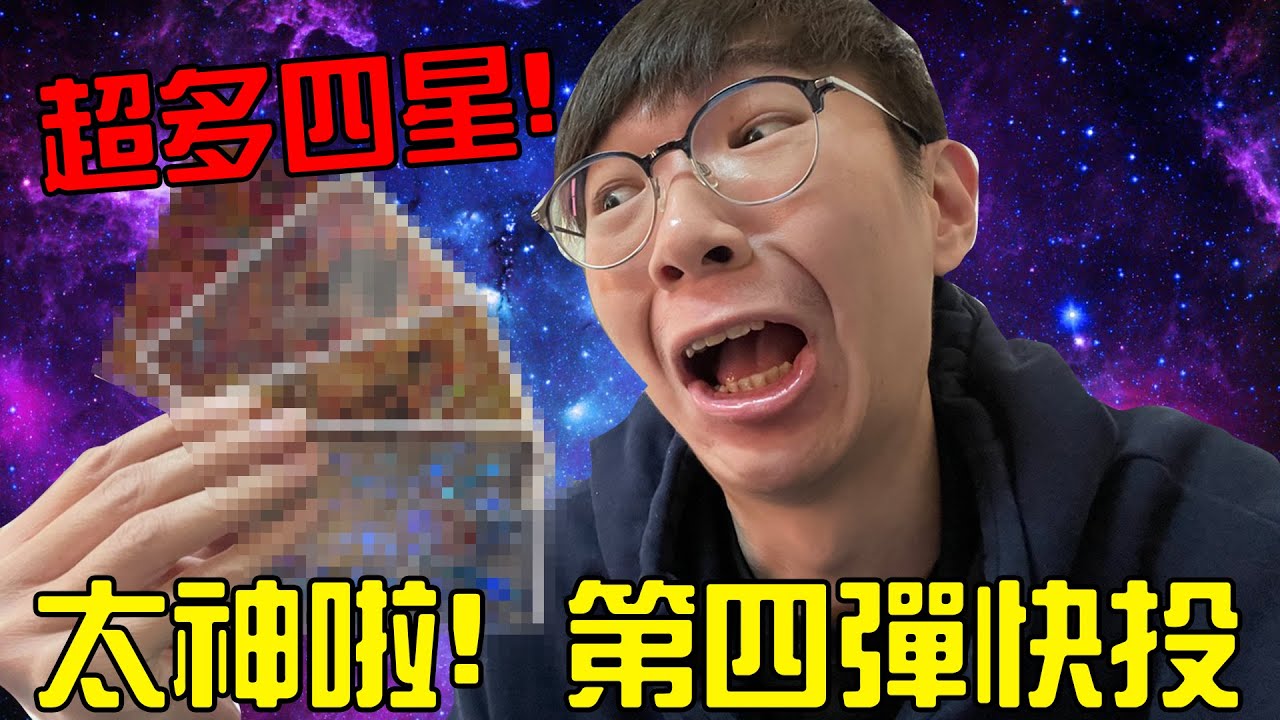 七龍珠英雄 第四彈終於登場了 這次配率太神啦！ 花3000塊 竟然拿到超多四星！＃老爹玩龍珠英雄