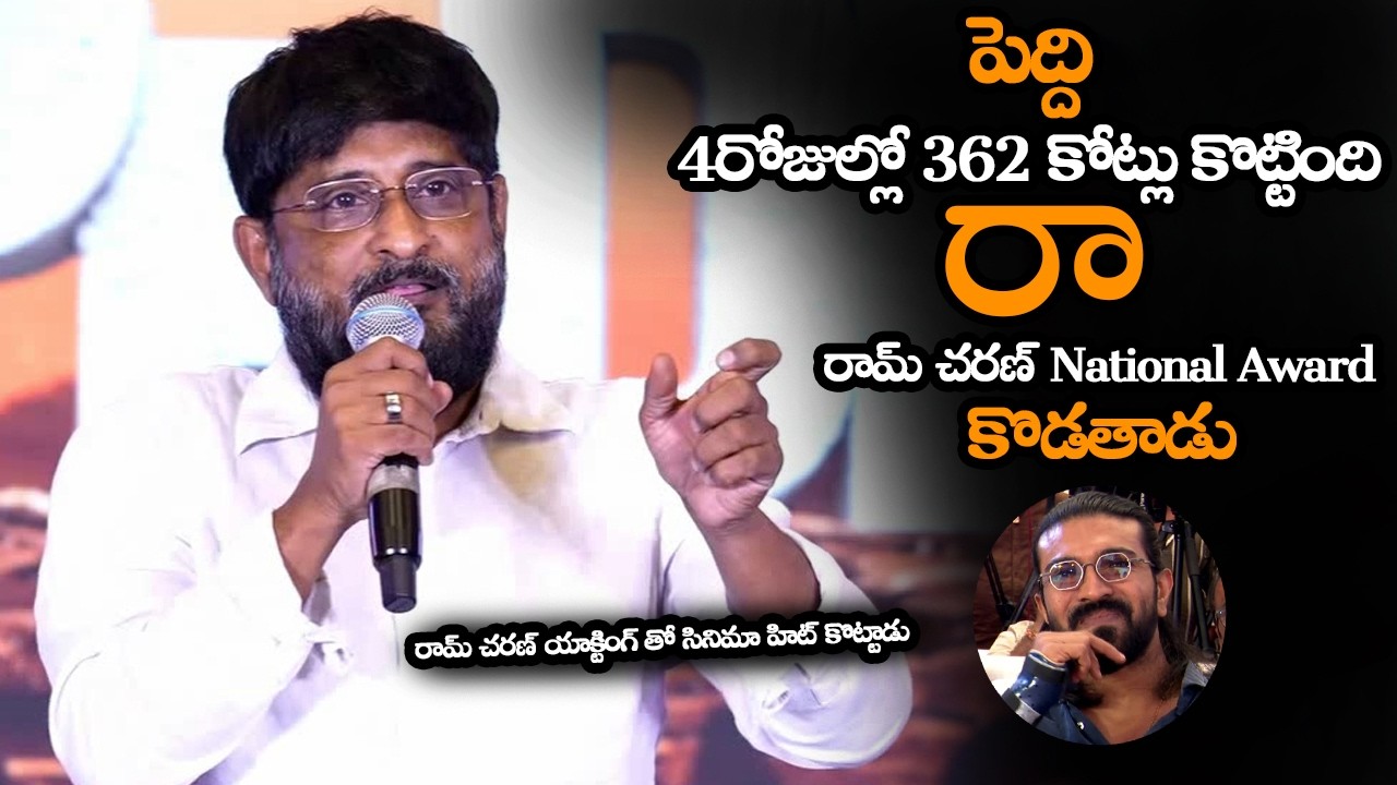 రామ్ చరణ్ యాక్టింగ్ తో సినిమా హిట్ కొట్టాడు || Producer Ravi Emotional About Peddi 4Days Collections