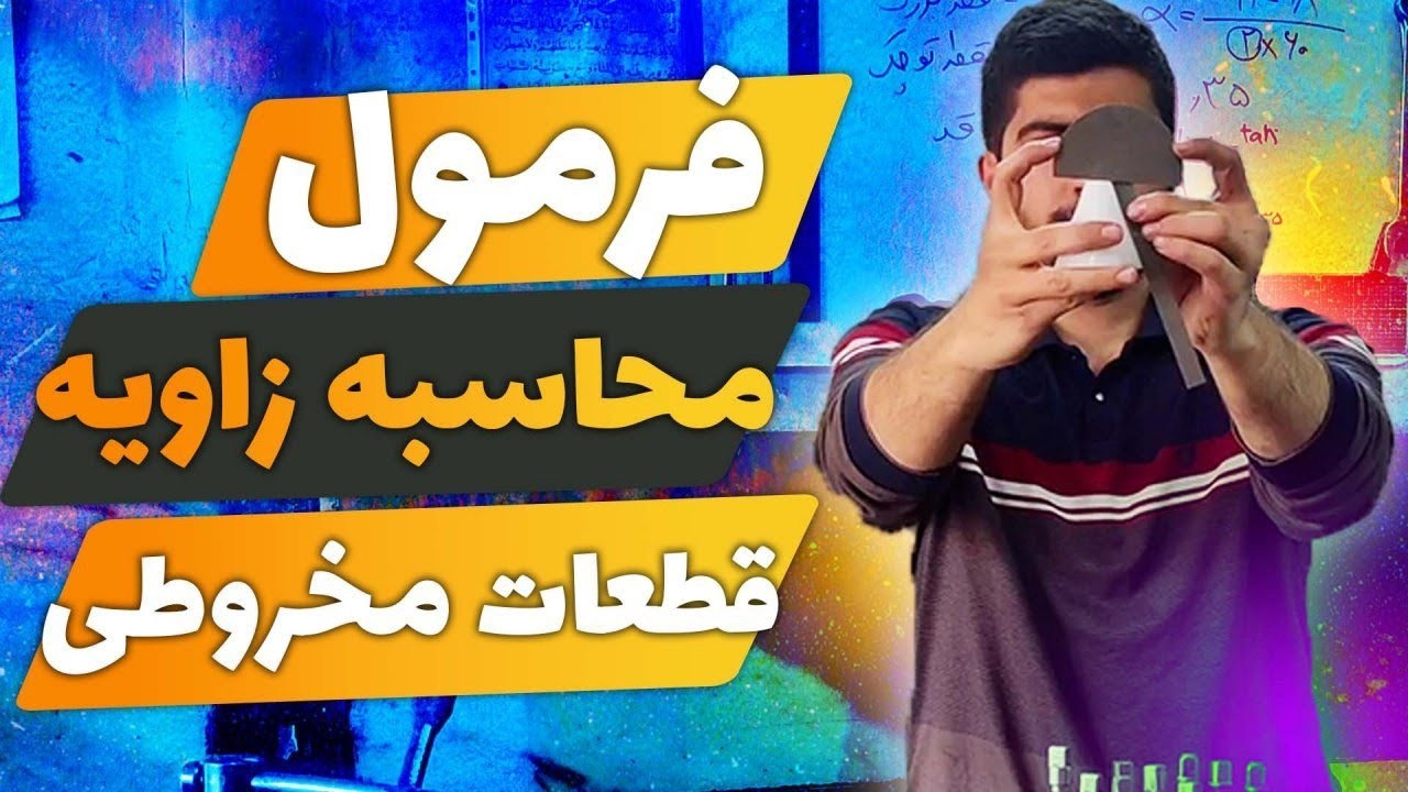 فرمول محاسبه زاویه قطعات مخروطی با کمک جدول تانژانت tag برای مخروط تراشی