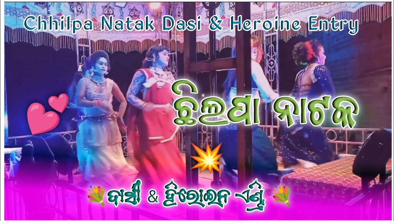 Chhilipa Natak heroine entry 🌷||Chhilpa Natak||
