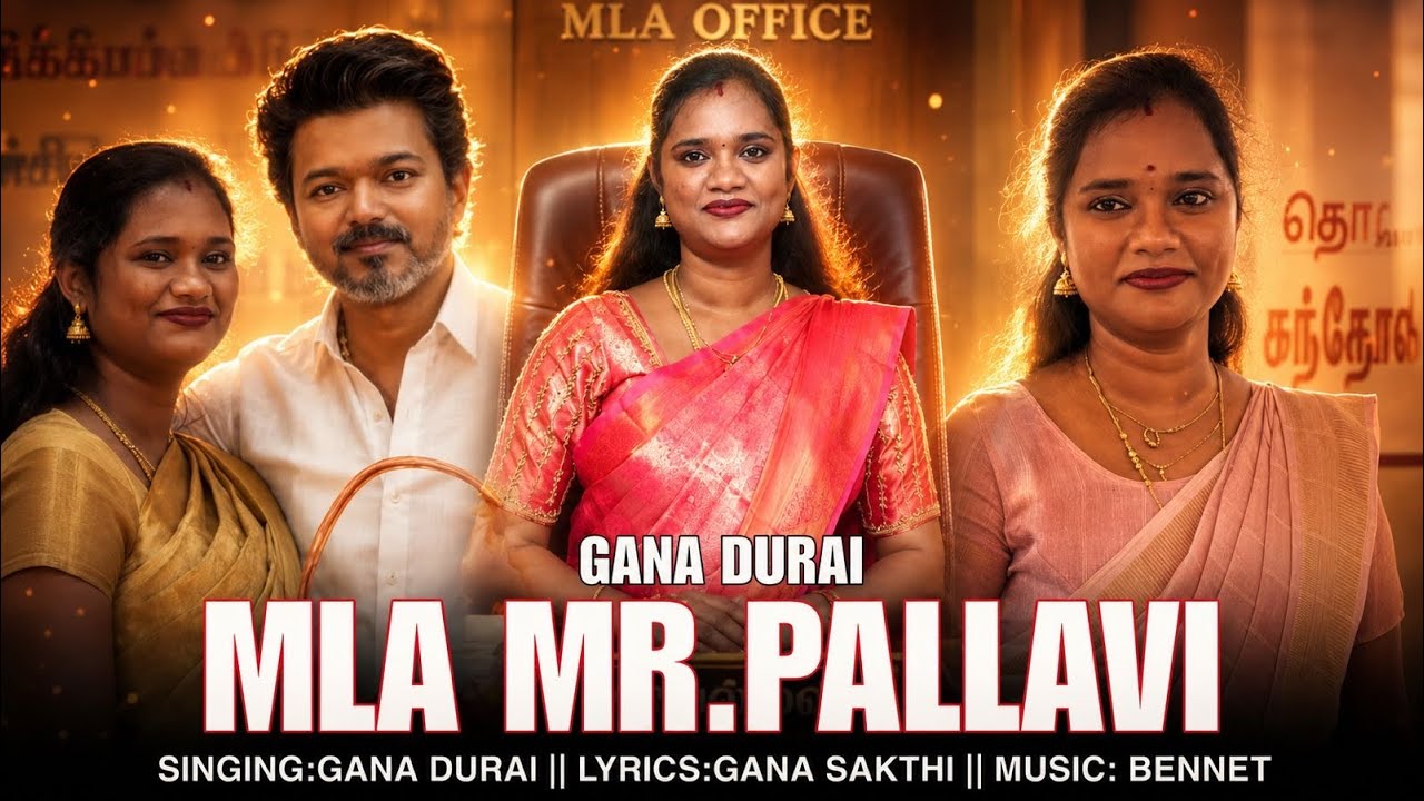 MLA Mr.Pallavi Akka Birthday Song || Gana Durai || 9789919201 👑🔥🇪🇦