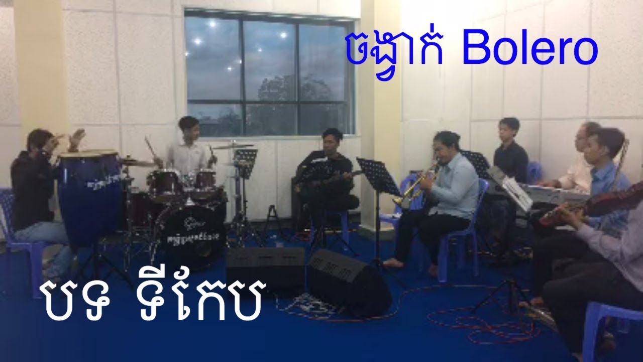 ទីកែប | កាដង់