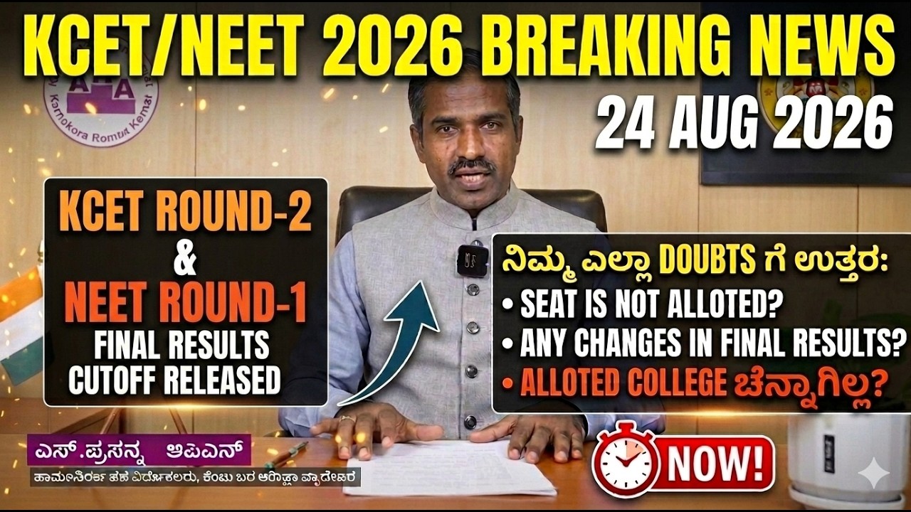 KCET ROUND-2 & NEET ROUND-1 FINAL RESULT CUTOFF RELEASED | ANSWERS FOR ALL YOUR DOUBTS #kcet #neet