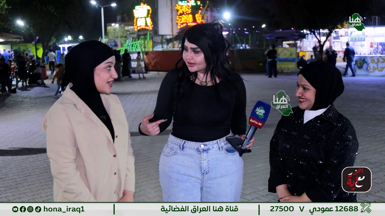 #برنامج أحزر مع أية ( بغداد _ العاب بغداد  ) | تقديم أية خليل | #هنا_العراق