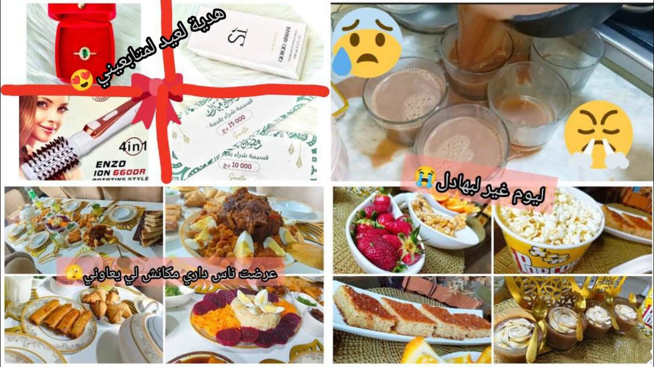 عرضت دار شيخي(اهل زوجي) لفطور نصفية يديا تلهوثو تقول عمري ولا طيبت بنتي دارتلي غير لبهادل