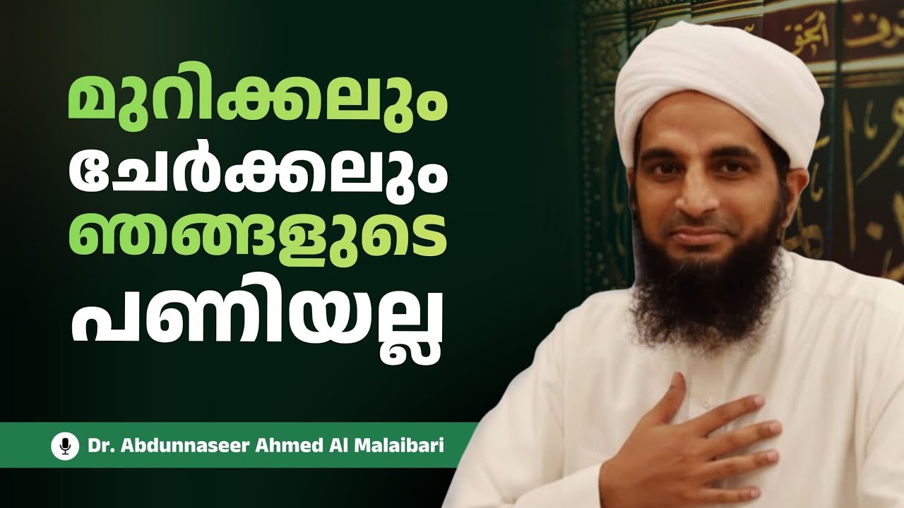 'ഞാൻ പോത്താണ്' എന്നു പറഞ്ഞു പരിശീലിപ്പിക്കുന്ന സൂഫിസം ! Dr. Abdunnaseer Al Malaibari 