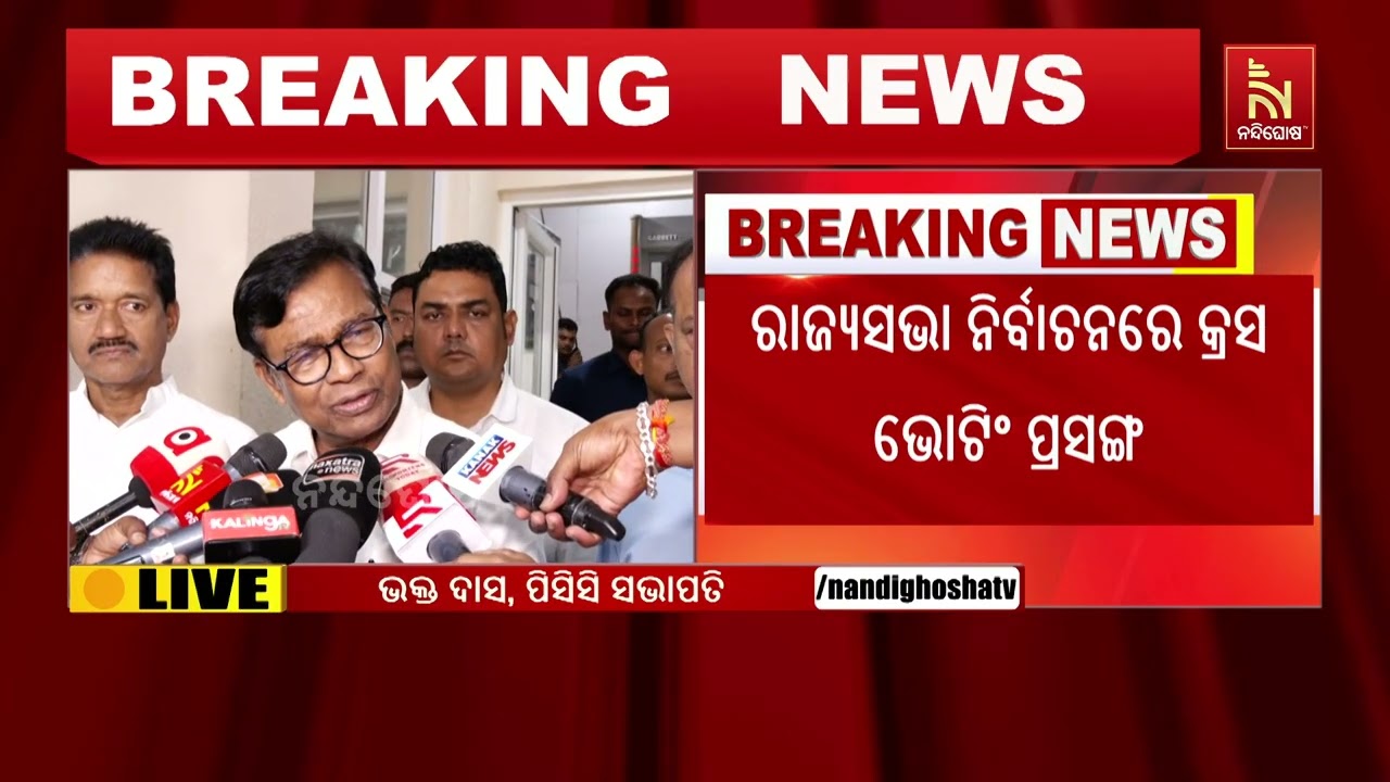ବାଚସ୍ପତିଙ୍କୁ ଭେଟିଲେ ପିସିସି ସଭାପତି ଭକ୍ତ ଦାସ। କଂଗ୍ରେସର ୨ ବିଧାୟକଙ୍କ ସଭ୍ୟ ପଦ ରଦ୍ଦ ଲାଗି ଦାବି କରିଛନ୍ତି