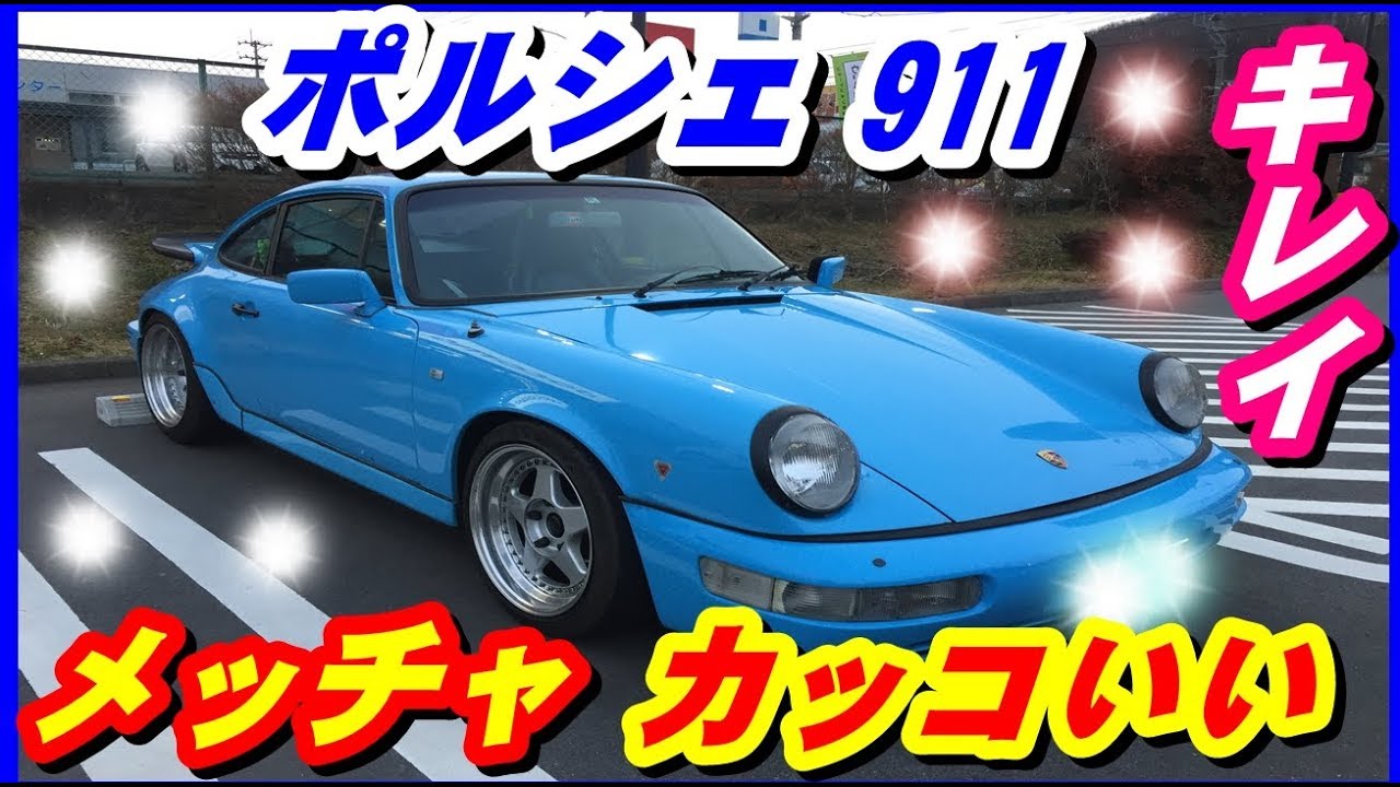 【ポルシェ911（2代目911SC）レビュー】セキツバ自動車レビュー（インテリア＆エクステリア）