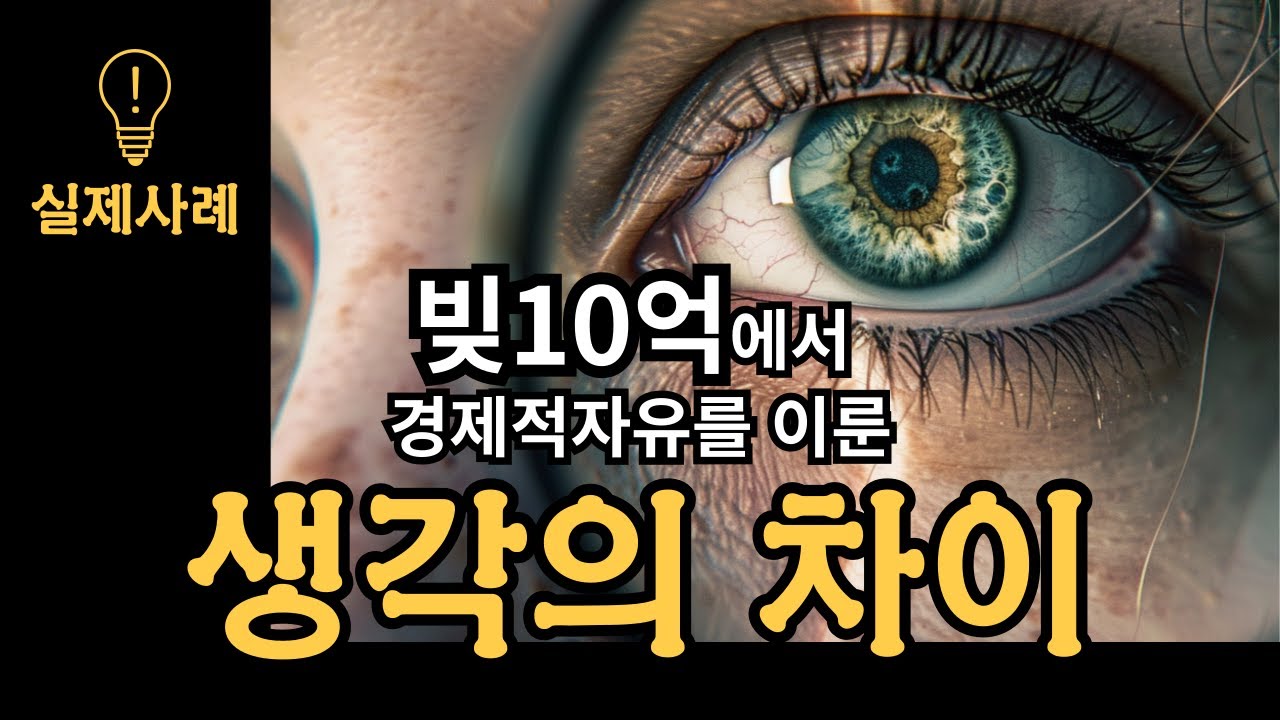 빚 10억을 없앤 모든 방법들 | 책 