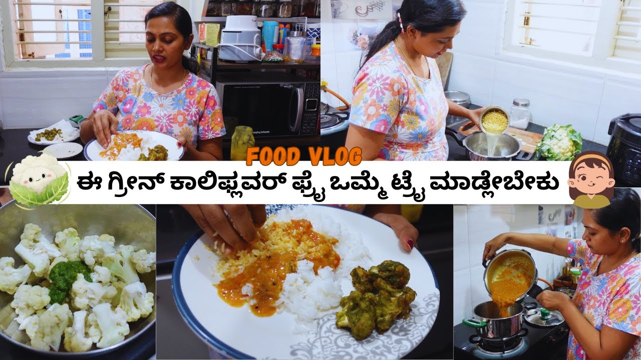 ಮಧ್ಯಾಹ್ನದ ಊಟಕ್ಕೆ ಬೇಳೆ ಸಾರಿನೊಂದಿಗೆ ಡ್ರೈ ಗೋಬಿ ಸಖತ್ ಕಾಂಬಿನೇಶನ್ | Green Cauliflower Fry