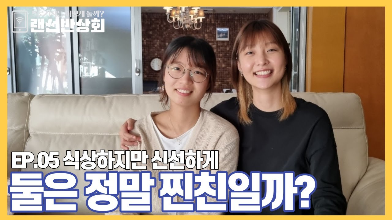 송혜령은 최정의 비밀을 얼마나 알고 있을까?ㅣ#랜선반상회 #최정 #송혜령