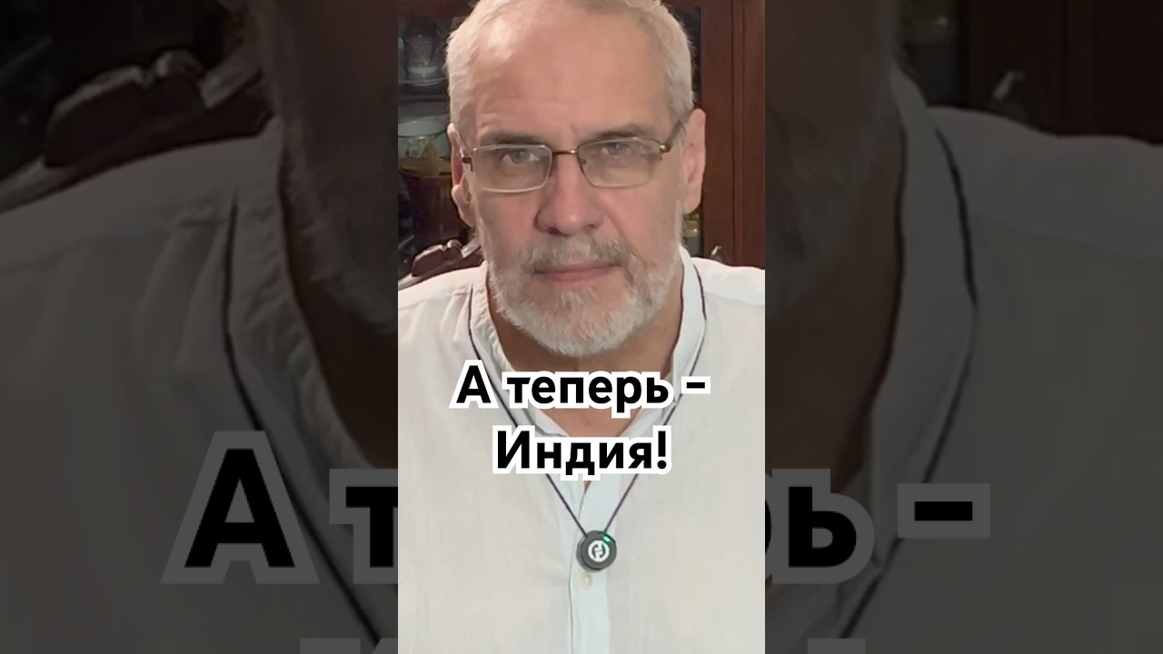 А теперь - Индия! #история #точносказано #красивосказано #history #скрытые #факты #хочуфакты #факты