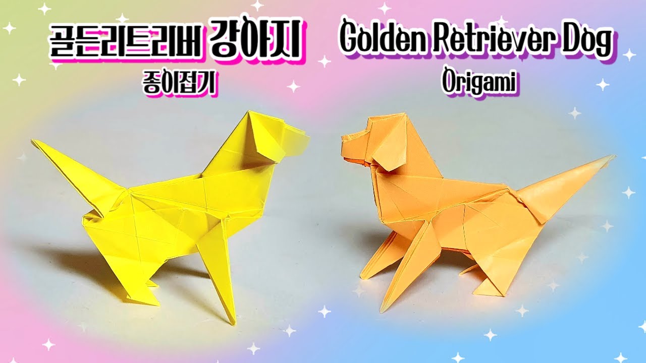 골든리트리버🐕‍🦺How to make a Golden Retriever Dog Origami🦮