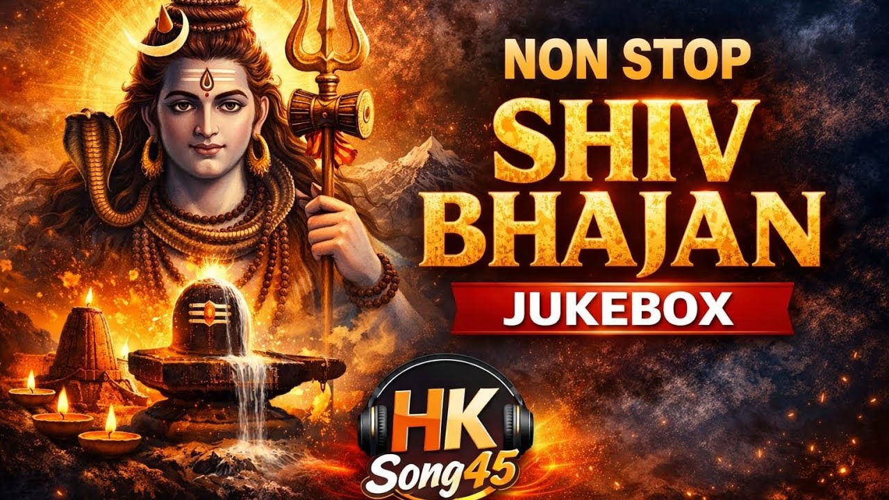 🙏महादेव भजन नॉनस्टॉप 2026🙏| हर रात्रि शिवरात्रि है | केशो में गंगा है माथे पे चांद | सुपरहिट शिव भजन