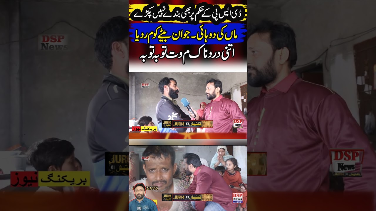 Arrests  not at the DSP's behest. || Jurm Ki Taftish || shahid khan || Dsp News