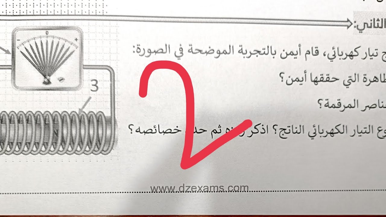 مراجعة للفرض الأول للسنة الرابعة متوسط | التمرين الثاني