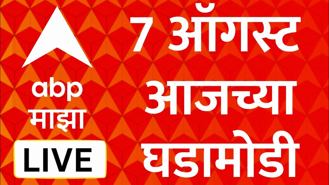 ABP Majha LIVE | 07 August 2026 | Maharashtra Politics | Shiv Sena Hearing | Thackeray vs Shinde