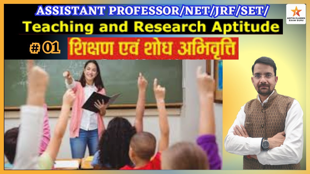 TEACHING & RESEARCH APTITUDE-1 | ASSISTANT PROFESSOR | GK GS CLASSES | NTA NET JRF SET |
