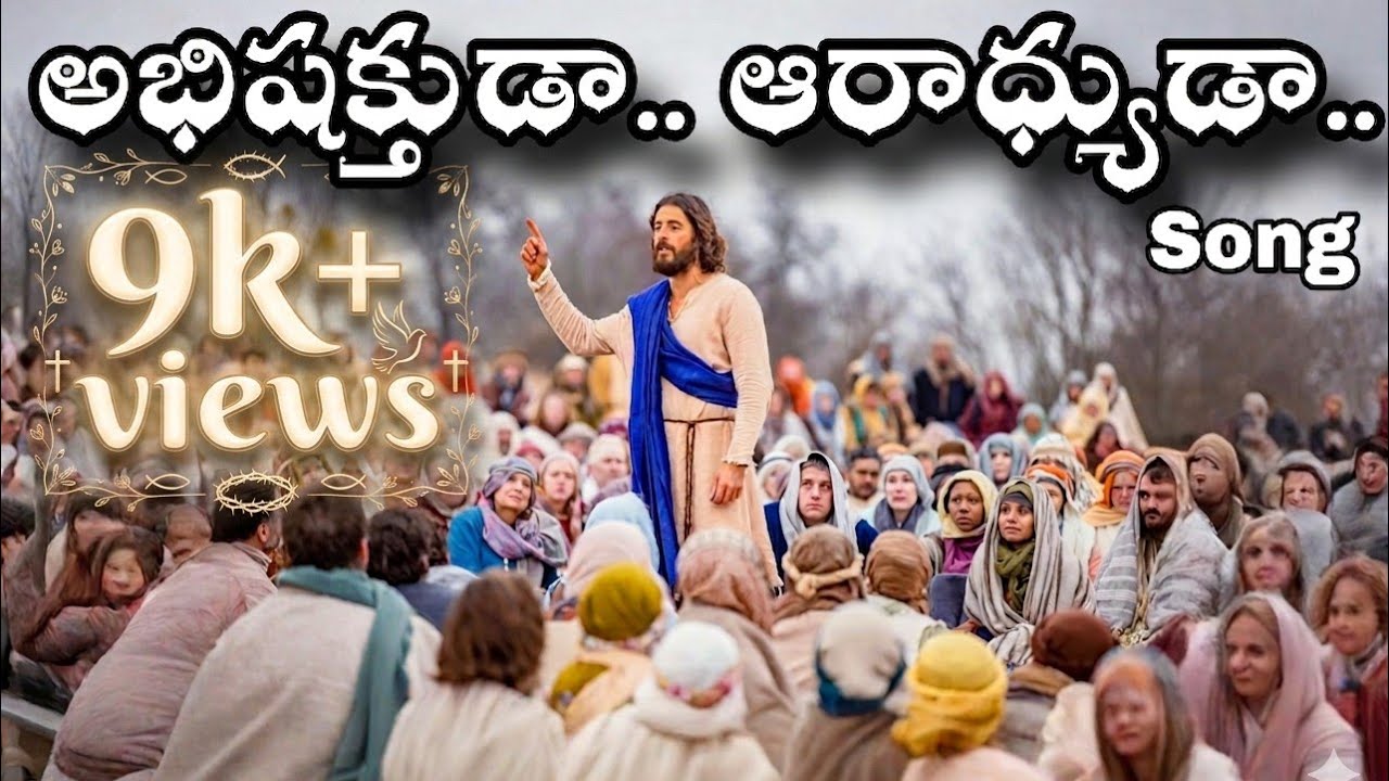 Abhishakthuda Song|యేసు ప్రేమ ప్రార్థనశాల|pastor Ravi Kumar|#Jesus  #JesusSong #TeluguChristianSong