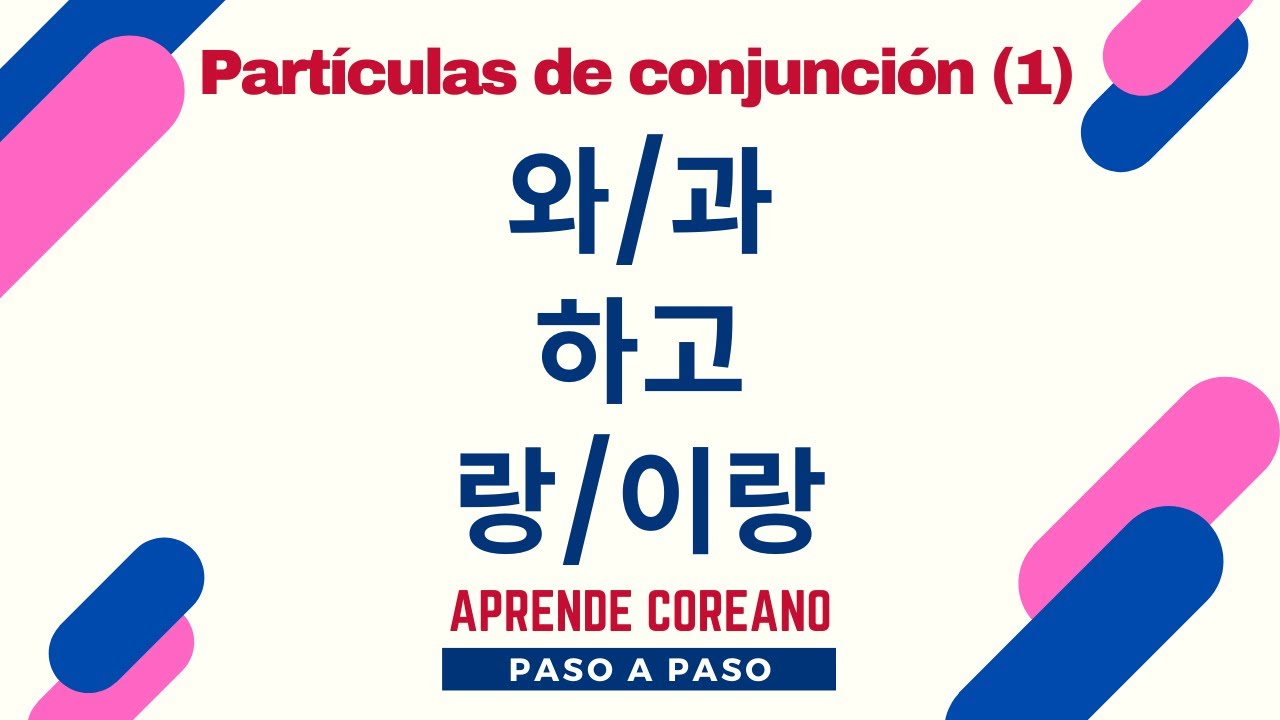 Gramática de partículas 와 과 하고 이랑 랑 #coreanofacil #idiomacoreano #aprendercoreano #clasesdecoreano